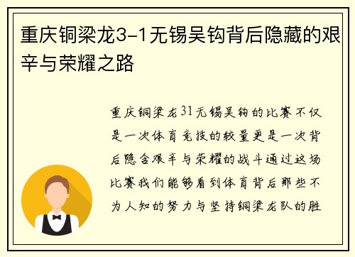 重庆铜梁龙3-1无锡吴钩背后隐藏的艰辛与荣耀之路