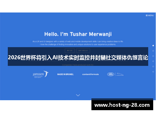 2026世界杯将引入AI技术实时监控并封禁社交媒体仇恨言论 2026世界杯将引入AI技术实时监控并封禁社交媒体仇恨言论