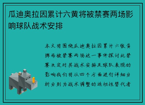 瓜迪奥拉因累计六黄将被禁赛两场影响球队战术安排