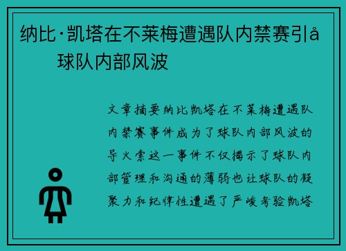 纳比·凯塔在不莱梅遭遇队内禁赛引发球队内部风波