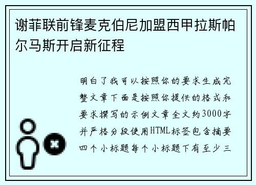 谢菲联前锋麦克伯尼加盟西甲拉斯帕尔马斯开启新征程 谢菲联前锋麦克伯尼加盟西甲拉斯帕尔马斯开启新征程