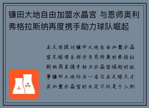 镰田大地自由加盟水晶宫 与恩师奥利弗格拉斯纳再度携手助力球队崛起
