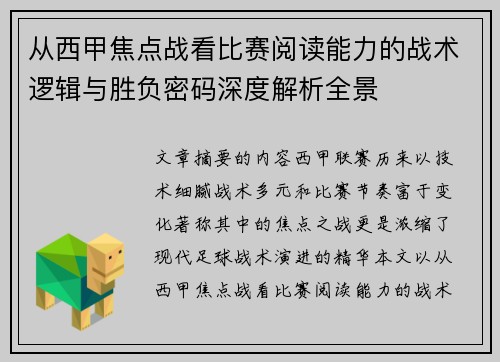 从西甲焦点战看比赛阅读能力的战术逻辑与胜负密码深度解析全景 从西甲焦点战看比赛阅读能力的战术逻辑与胜负密码深度解析全景