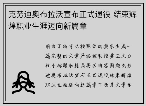 克劳迪奥布拉沃宣布正式退役 结束辉煌职业生涯迈向新篇章