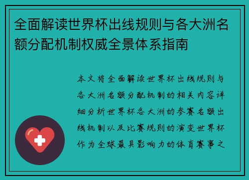 全面解读世界杯出线规则与各大洲名额分配机制权威全景体系指南