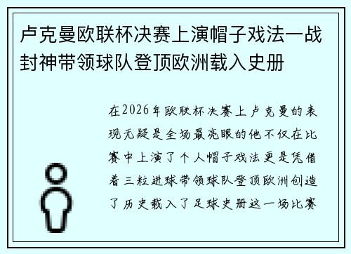 卢克曼欧联杯决赛上演帽子戏法一战封神带领球队登顶欧洲载入史册