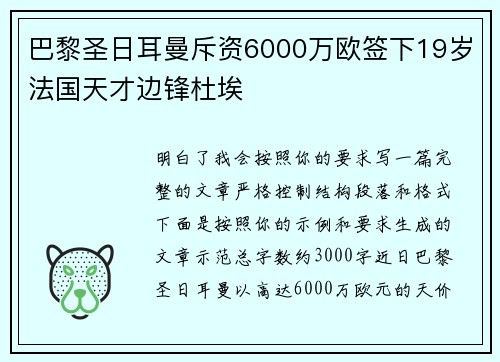 巴黎圣日耳曼斥资6000万欧签下19岁法国天才边锋杜埃 巴黎圣日耳曼斥资6000万欧签下19岁法国天才边锋杜埃
