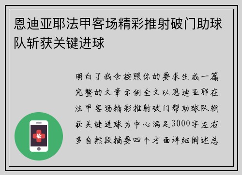 恩迪亚耶法甲客场精彩推射破门助球队斩获关键进球 恩迪亚耶法甲客场精彩推射破门助球队斩获关键进球