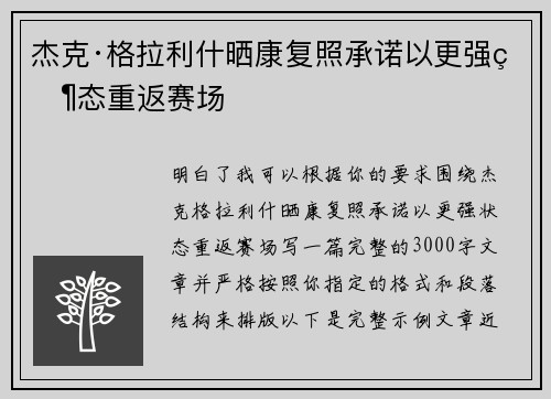 杰克·格拉利什晒康复照承诺以更强状态重返赛场 杰克·格拉利什晒康复照承诺以更强状态重返赛场