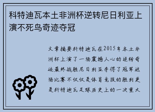 科特迪瓦本土非洲杯逆转尼日利亚上演不死鸟奇迹夺冠 科特迪瓦本土非洲杯逆转尼日利亚上演不死鸟奇迹夺冠