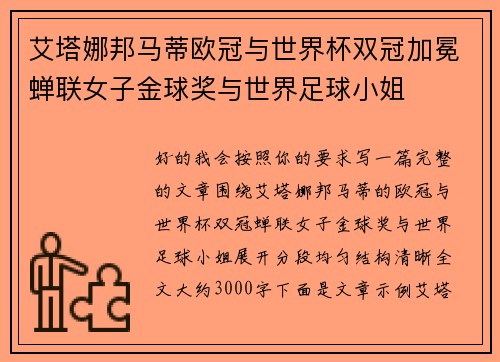 艾塔娜邦马蒂欧冠与世界杯双冠加冕蝉联女子金球奖与世界足球小姐