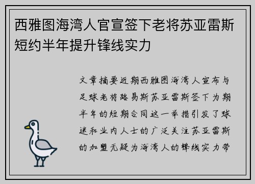 西雅图海湾人官宣签下老将苏亚雷斯短约半年提升锋线实力 西雅图海湾人官宣签下老将苏亚雷斯短约半年提升锋线实力