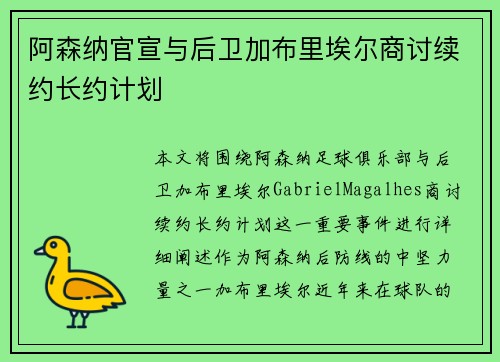 阿森纳官宣与后卫加布里埃尔商讨续约长约计划 阿森纳官宣与后卫加布里埃尔商讨续约长约计划