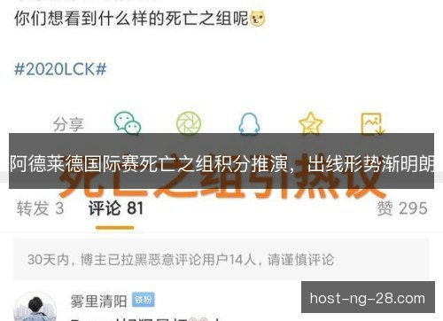 阿德莱德国际赛死亡之组积分推演，出线形势渐明朗